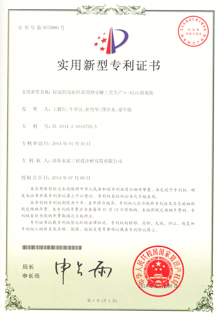 以氫鋁為原料采用預(yù)分解工藝生產(chǎn)α-Al2o3的系統(tǒng)