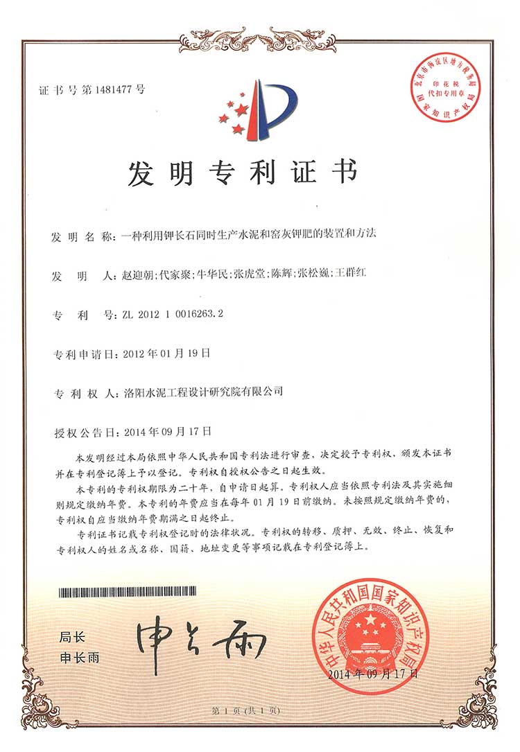 一種利用鉀長石同時生產水泥和窯灰鉀肥的裝置和方法