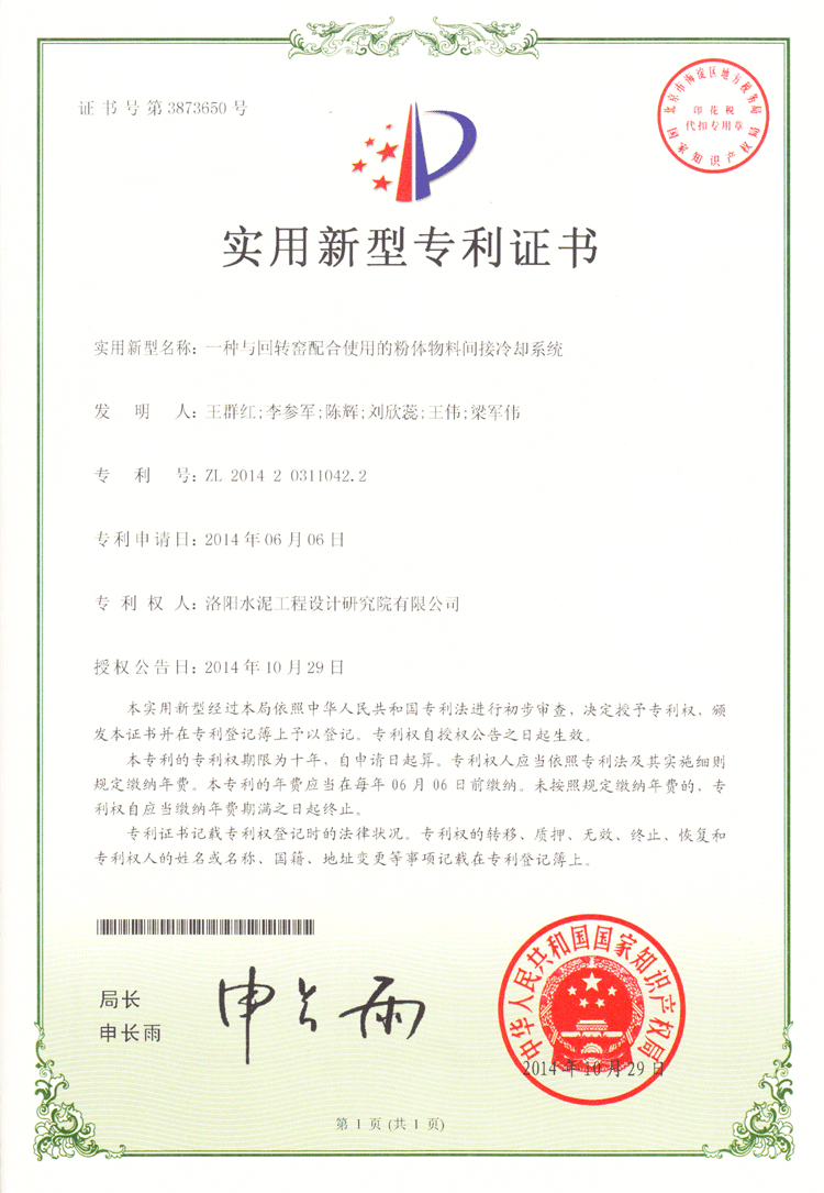 一種與回轉窯配合使用的粉體物料間接冷卻系統