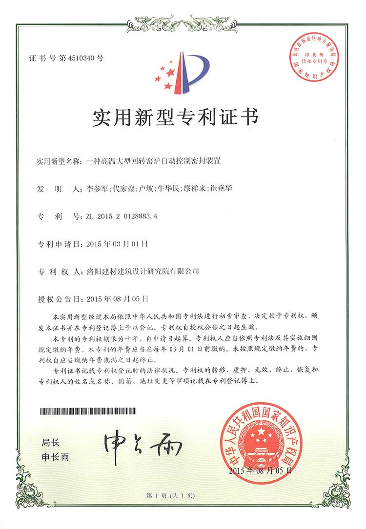 一種高溫大型回轉窯爐自動控制密封裝置