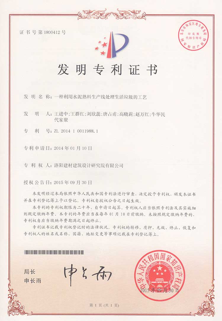 一種利用水泥熟料生產線處理生活垃圾的工藝