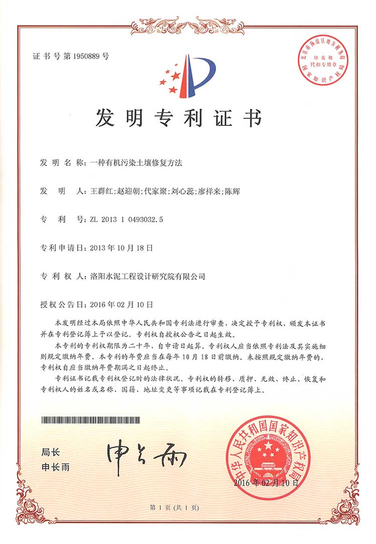 一種有機污染土壤修復方法