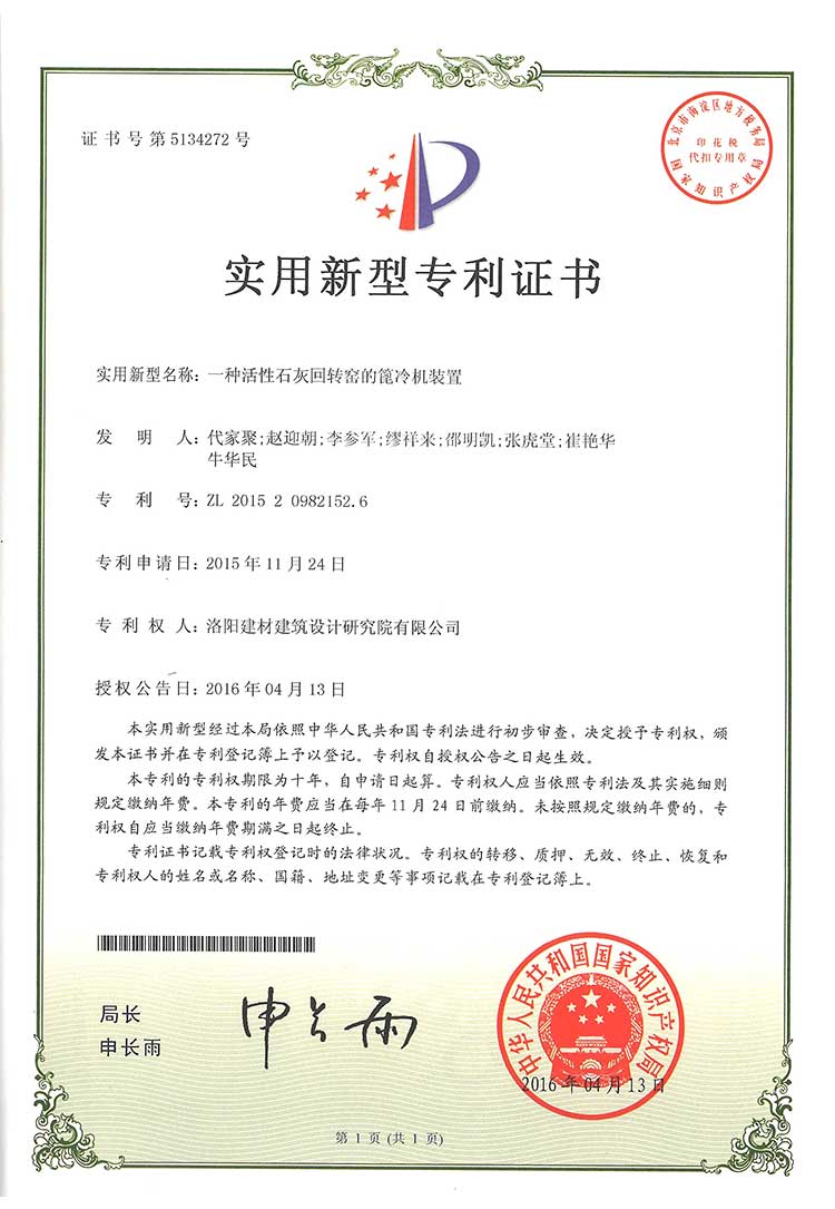 一種活性石灰回轉窯的篦冷機裝置
