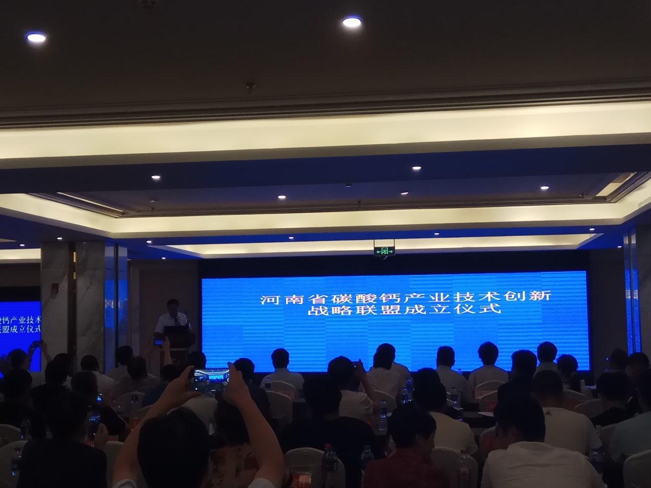 我院領導參加“第七屆綠色礦業與礦物材料發展科技學術會議”