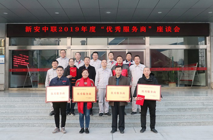洛陽建材院榮獲“新安中聯2019年度服務商” 授牌儀式及頒獎