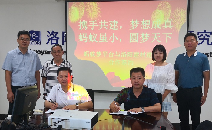 洛陽建材建筑設計研究院與“螞蟻夢”平臺暨廣東螞蟻夢科技有限公司簽署戰略合作協議