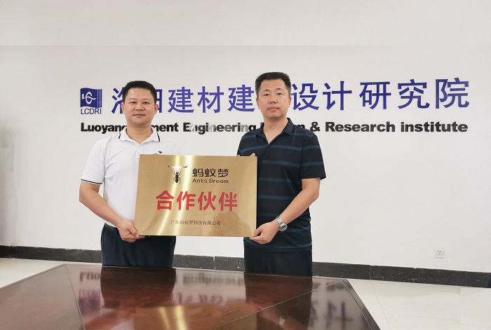 洛陽建材建筑設計研究院與“螞蟻夢”平臺暨廣東螞蟻夢科技有限公司簽署戰略合作協議 洛陽建材建筑設計研究院與“螞蟻夢”平臺暨廣東螞蟻夢科技有限公司簽署戰略合作協議