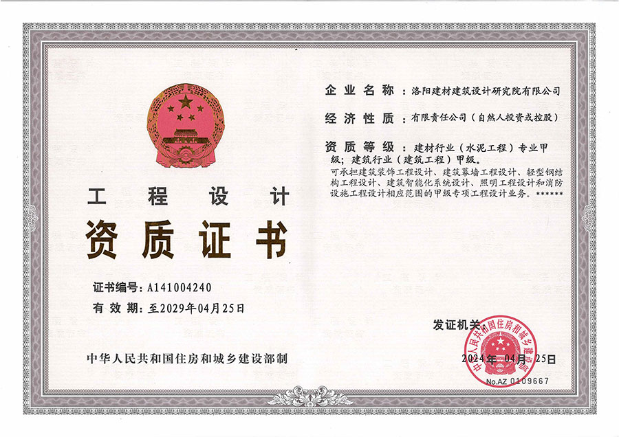 我院雙甲級工程設計資質順利延續